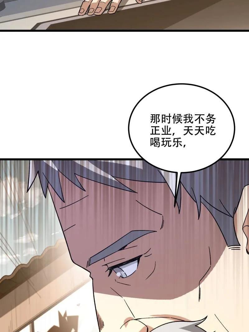 第一序列 第514话 513 阴天 第96页