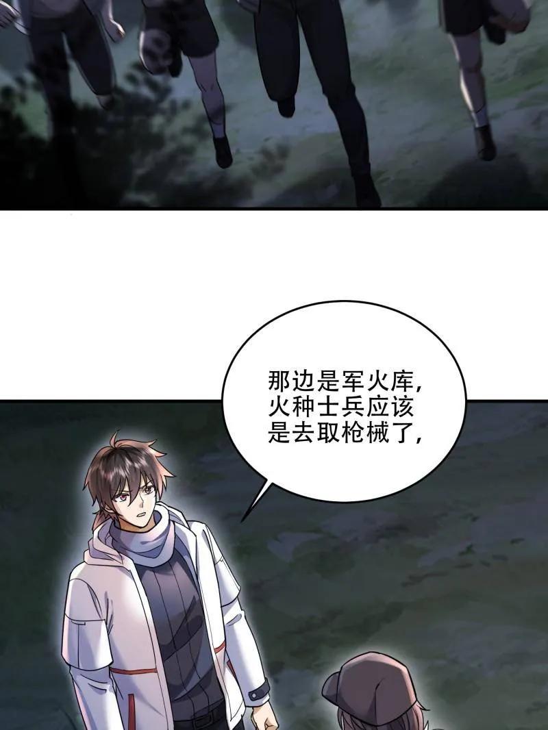 第一序列 第442话 441 偷袭 第134页