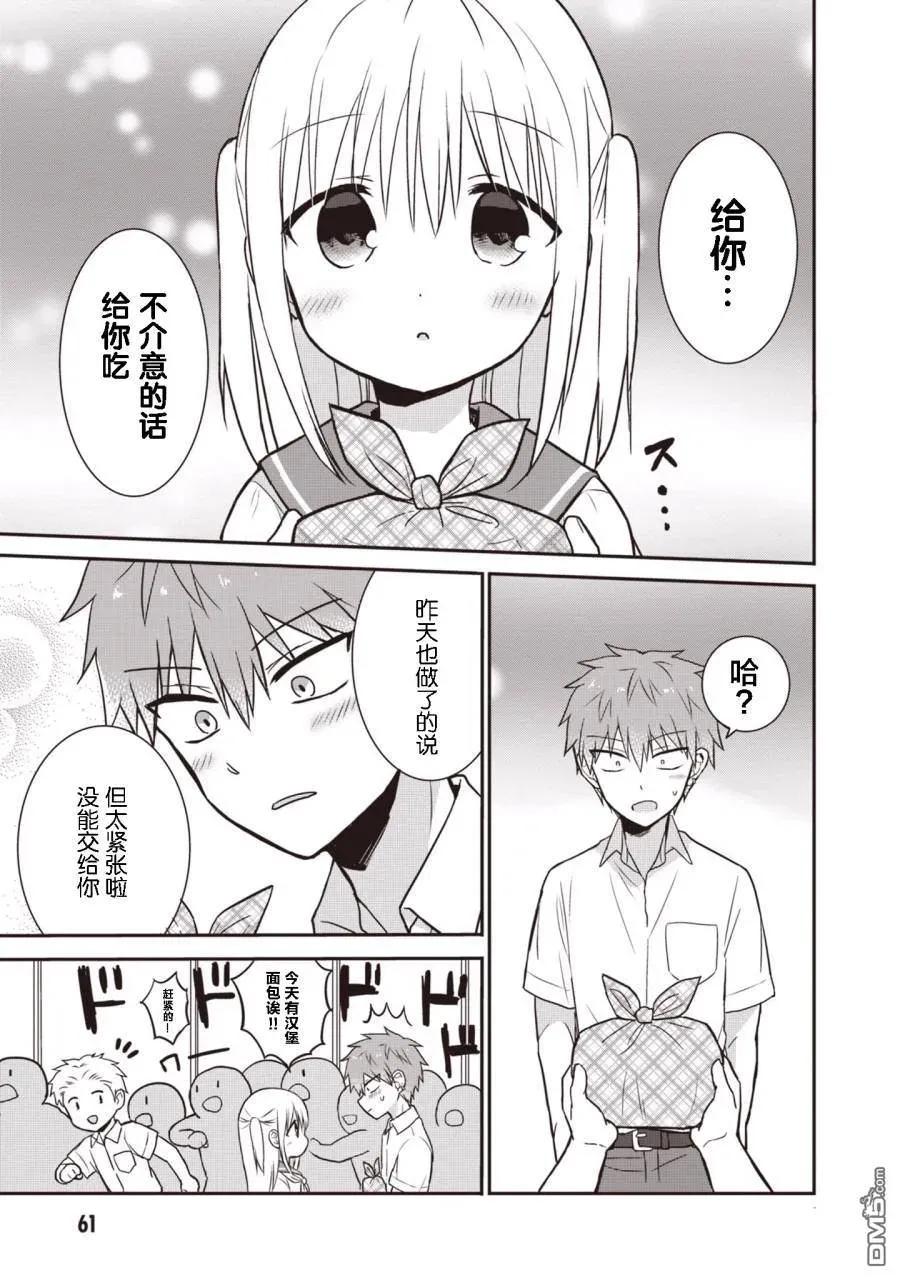 无口的柏田小姐与元气的太田君 - 第1卷 - 第63张图