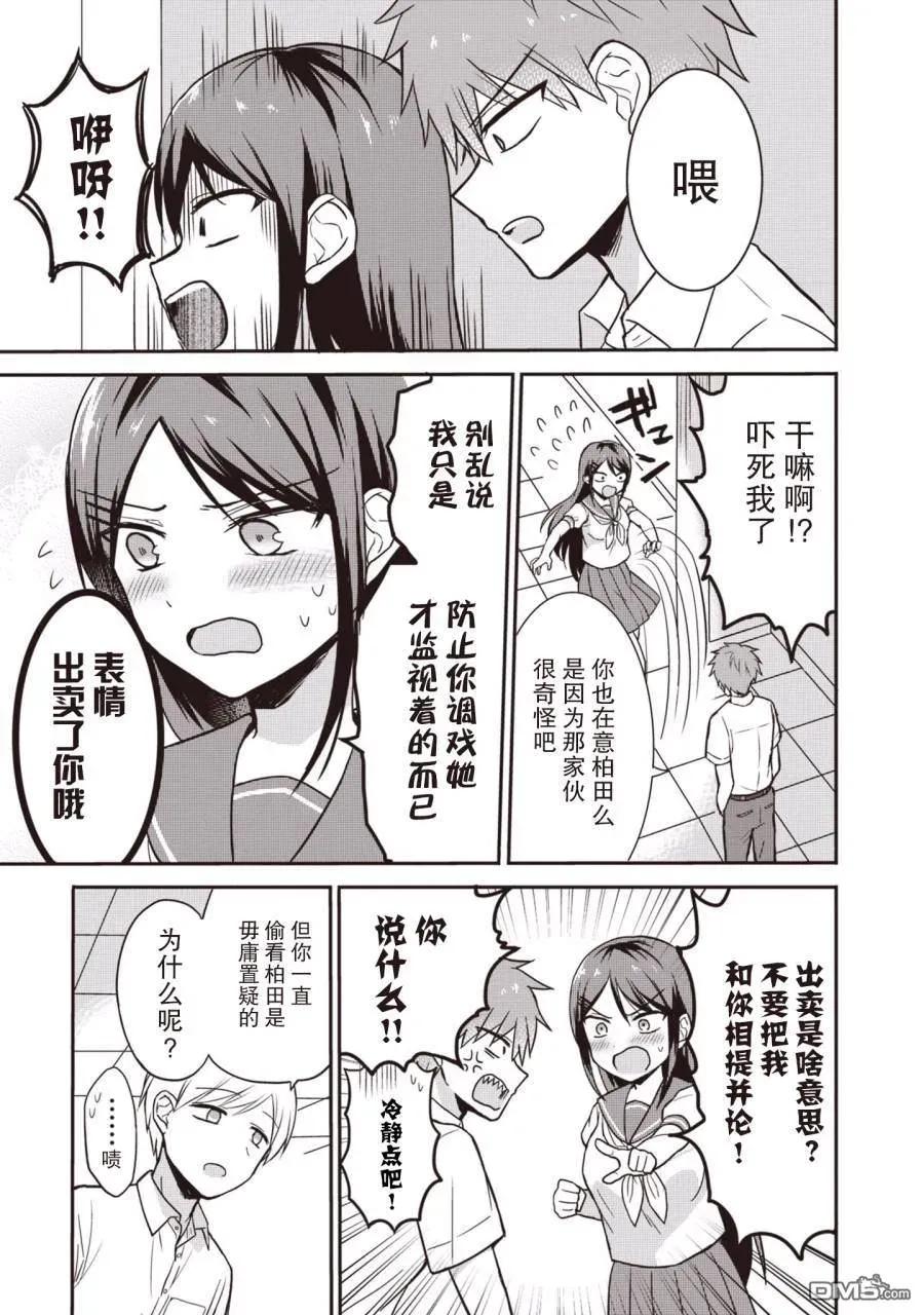 无口的柏田小姐与元气的太田君 - 第1卷 - 第48张图