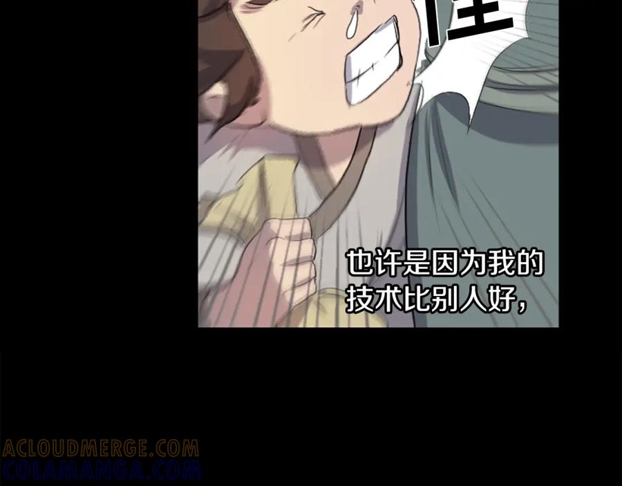 《重生不死尊》第1话 转世成为婴儿 第9页