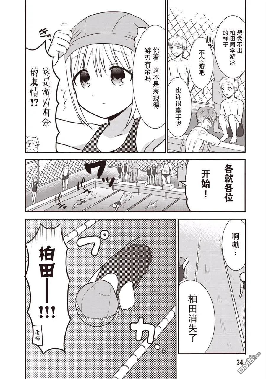 无口的柏田小姐与元气的太田君 - 第1卷 - 第35张图