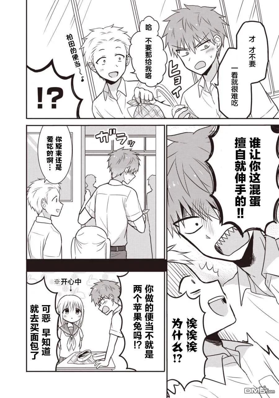 无口的柏田小姐与元气的太田君 - 第1卷 - 第64张图