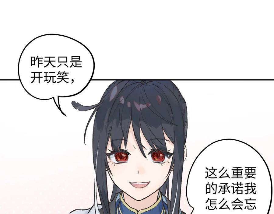 《鹤言虚语》第1话 不听话的部下 第114页