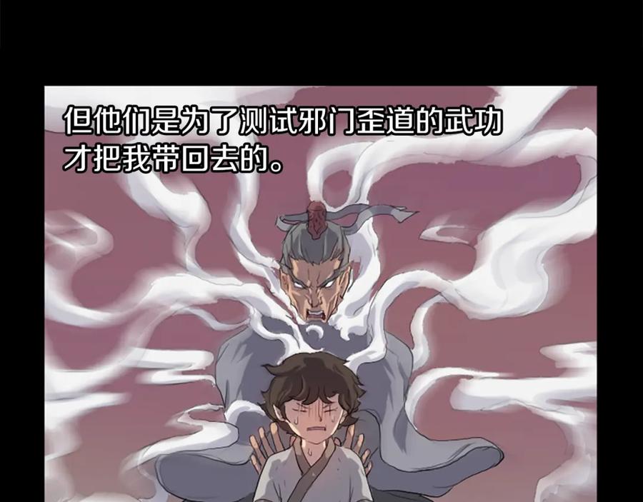 《重生不死尊》第1话 转世成为婴儿 第12页