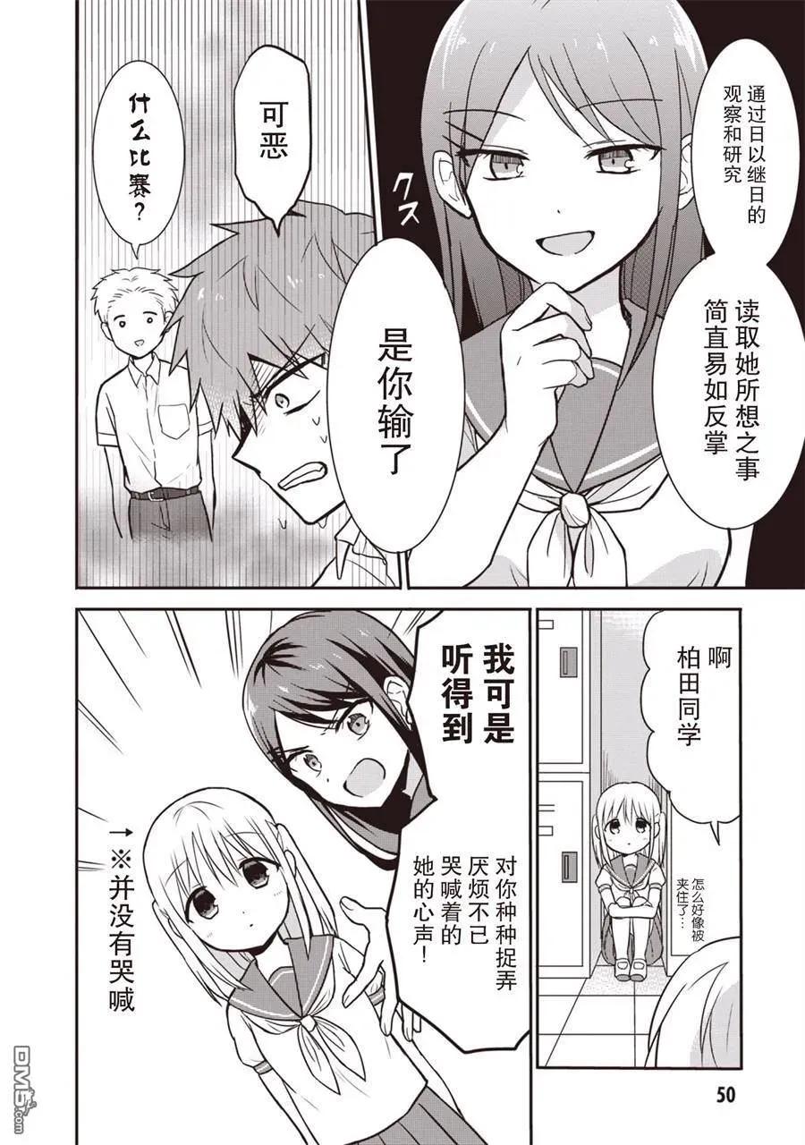 无口的柏田小姐与元气的太田君 - 第1卷 - 第51张图