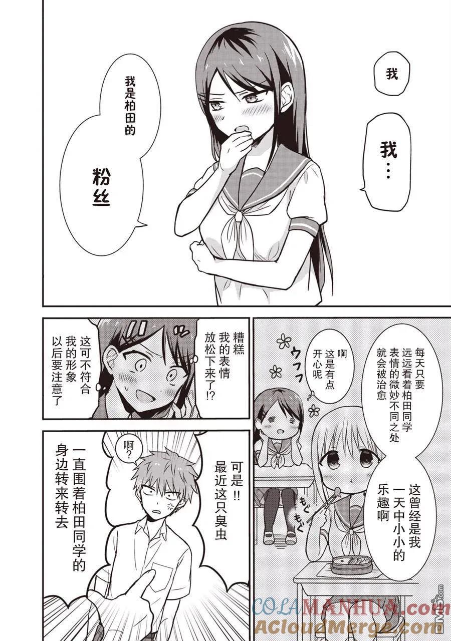无口的柏田小姐与元气的太田君 - 第1卷 - 第49张图