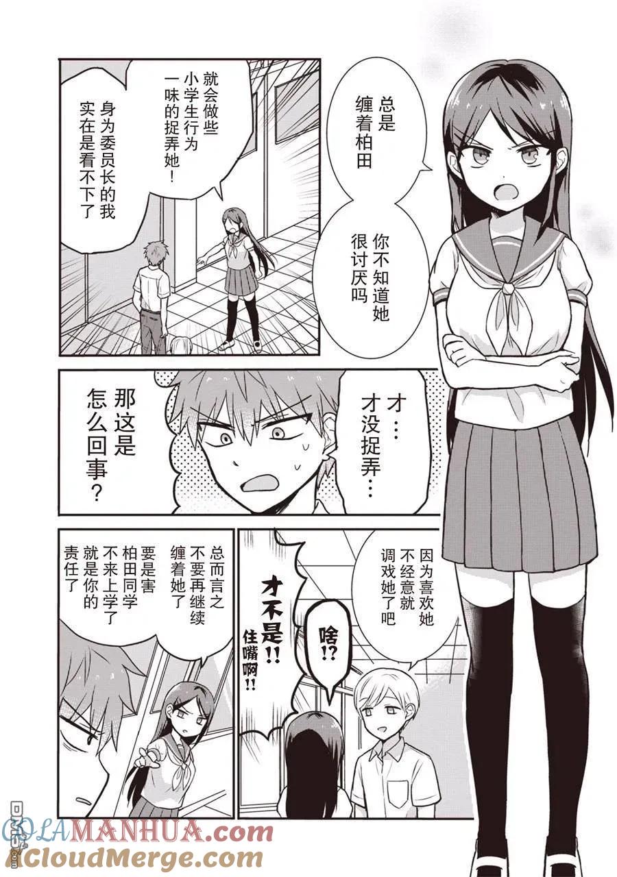 无口的柏田小姐与元气的太田君 - 第1卷 - 第45张图