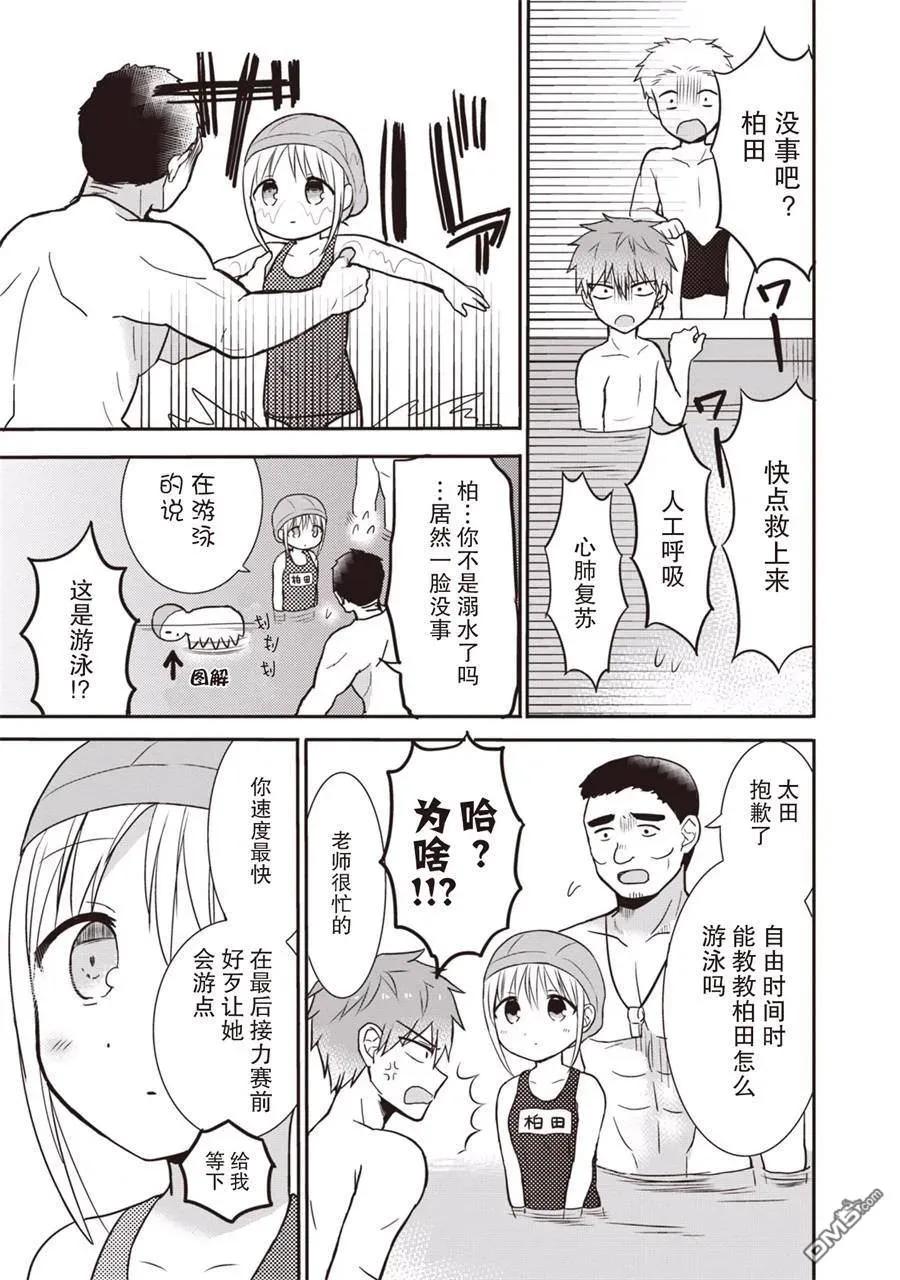 无口的柏田小姐与元气的太田君 - 第1卷 - 第36张图