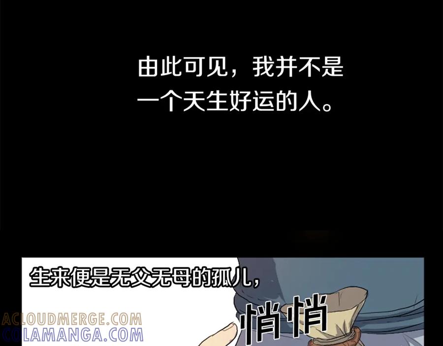 《重生不死尊》第1话 转世成为婴儿 第5页
