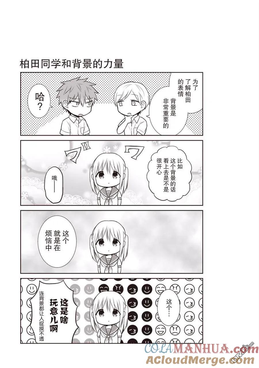 无口的柏田小姐与元气的太田君 - 第1卷 - 第65张图