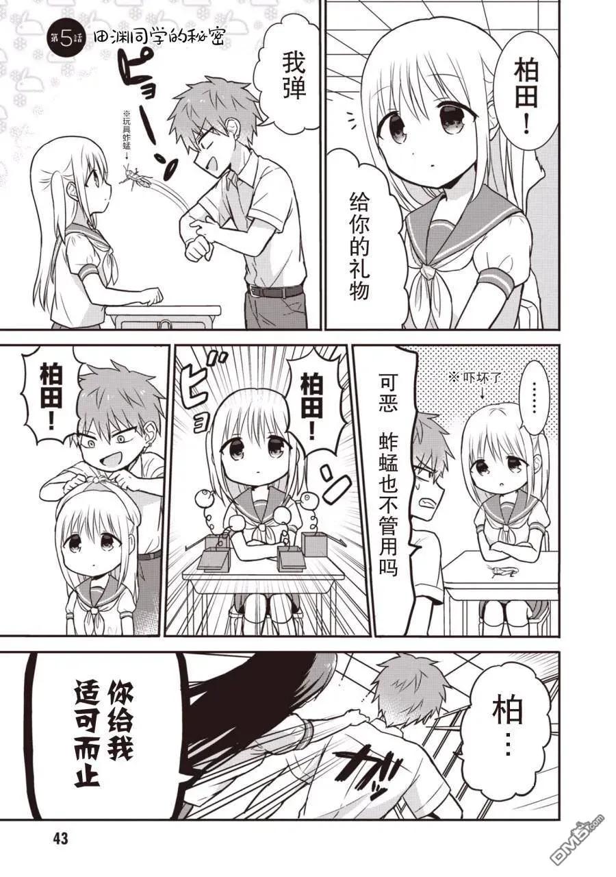 无口的柏田小姐与元气的太田君 - 第1卷 - 第44张图