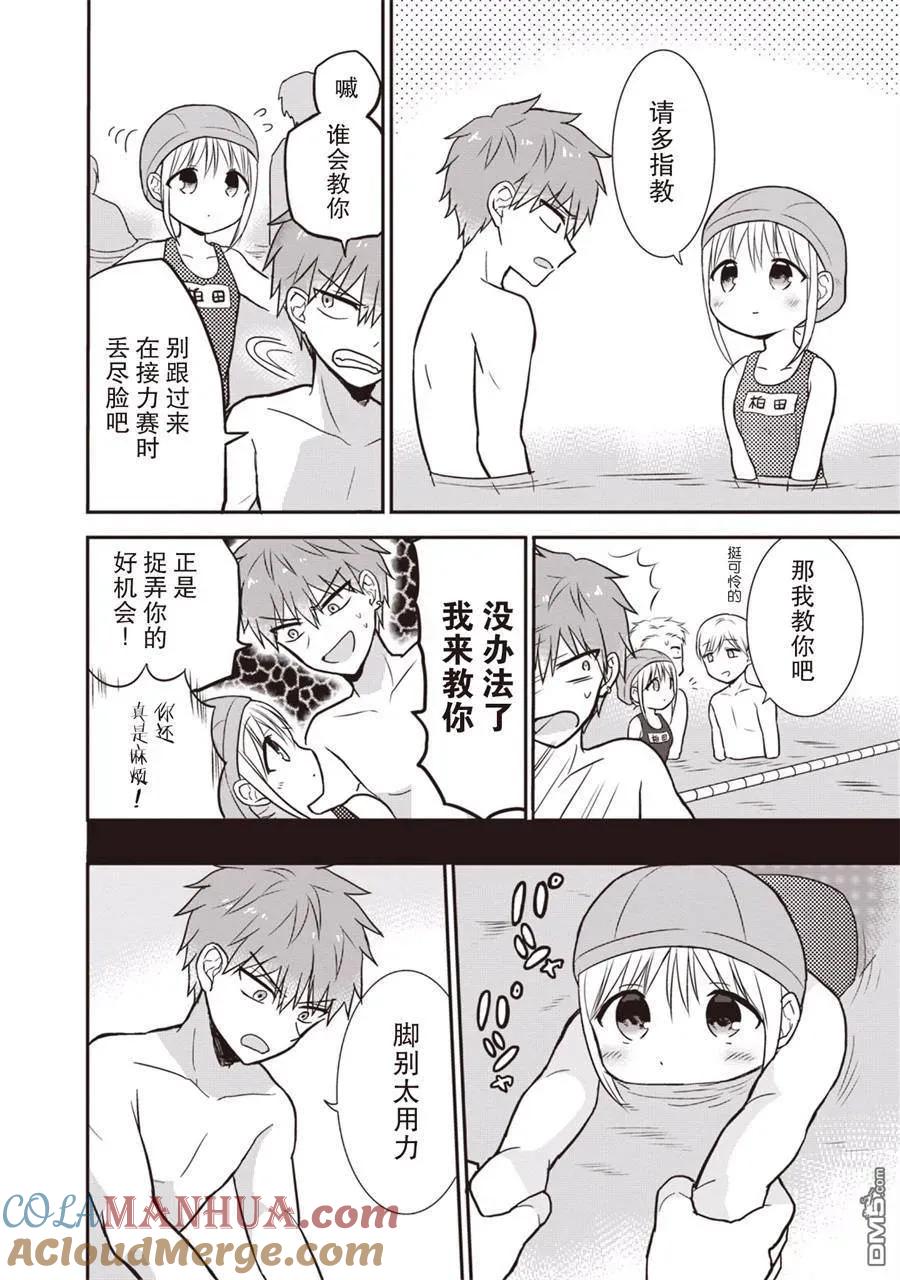 无口的柏田小姐与元气的太田君 - 第1卷 - 第37张图