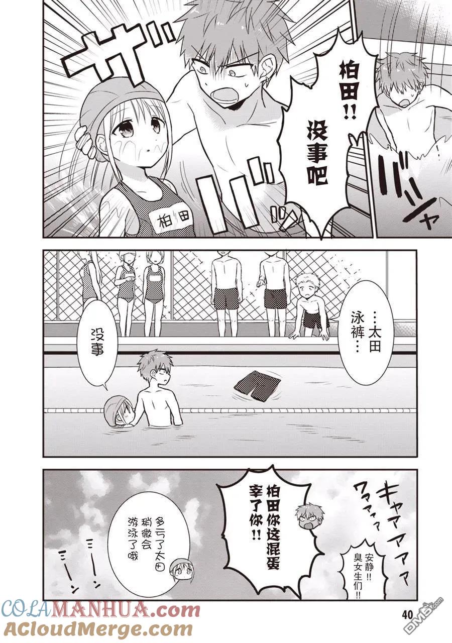 无口的柏田小姐与元气的太田君 - 第1卷 - 第41张图