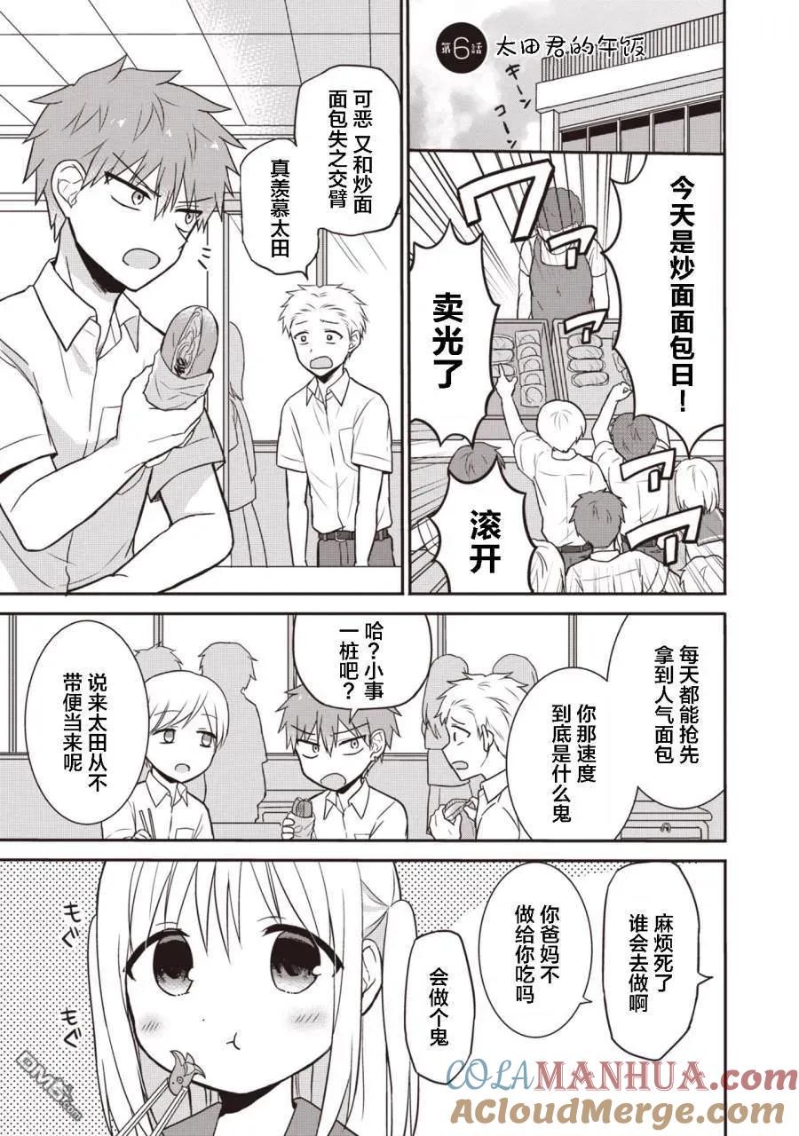 无口的柏田小姐与元气的太田君 - 第1卷 - 第57张图