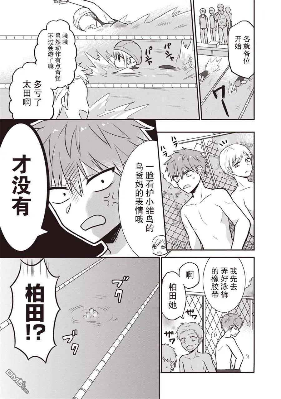 无口的柏田小姐与元气的太田君 - 第1卷 - 第40张图