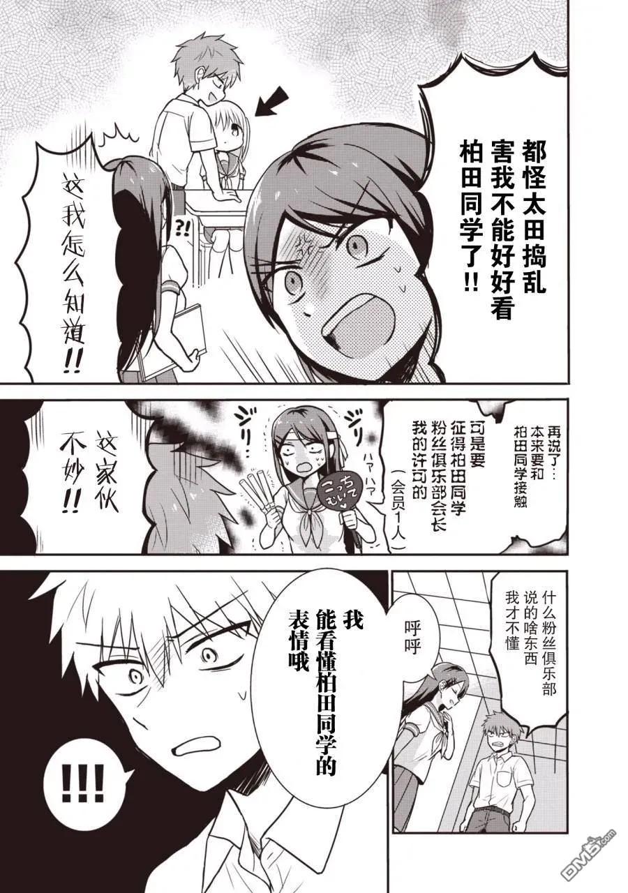 无口的柏田小姐与元气的太田君 - 第1卷 - 第50张图