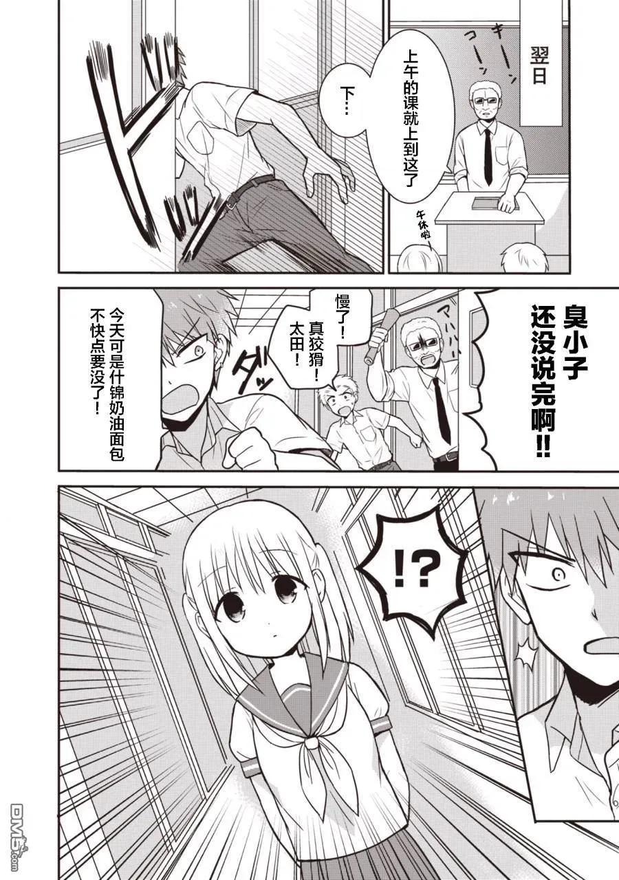 无口的柏田小姐与元气的太田君 - 第1卷 - 第58张图