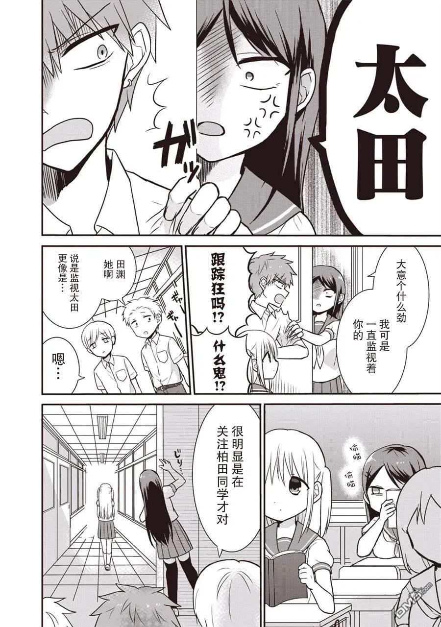 无口的柏田小姐与元气的太田君 - 第1卷 - 第47张图