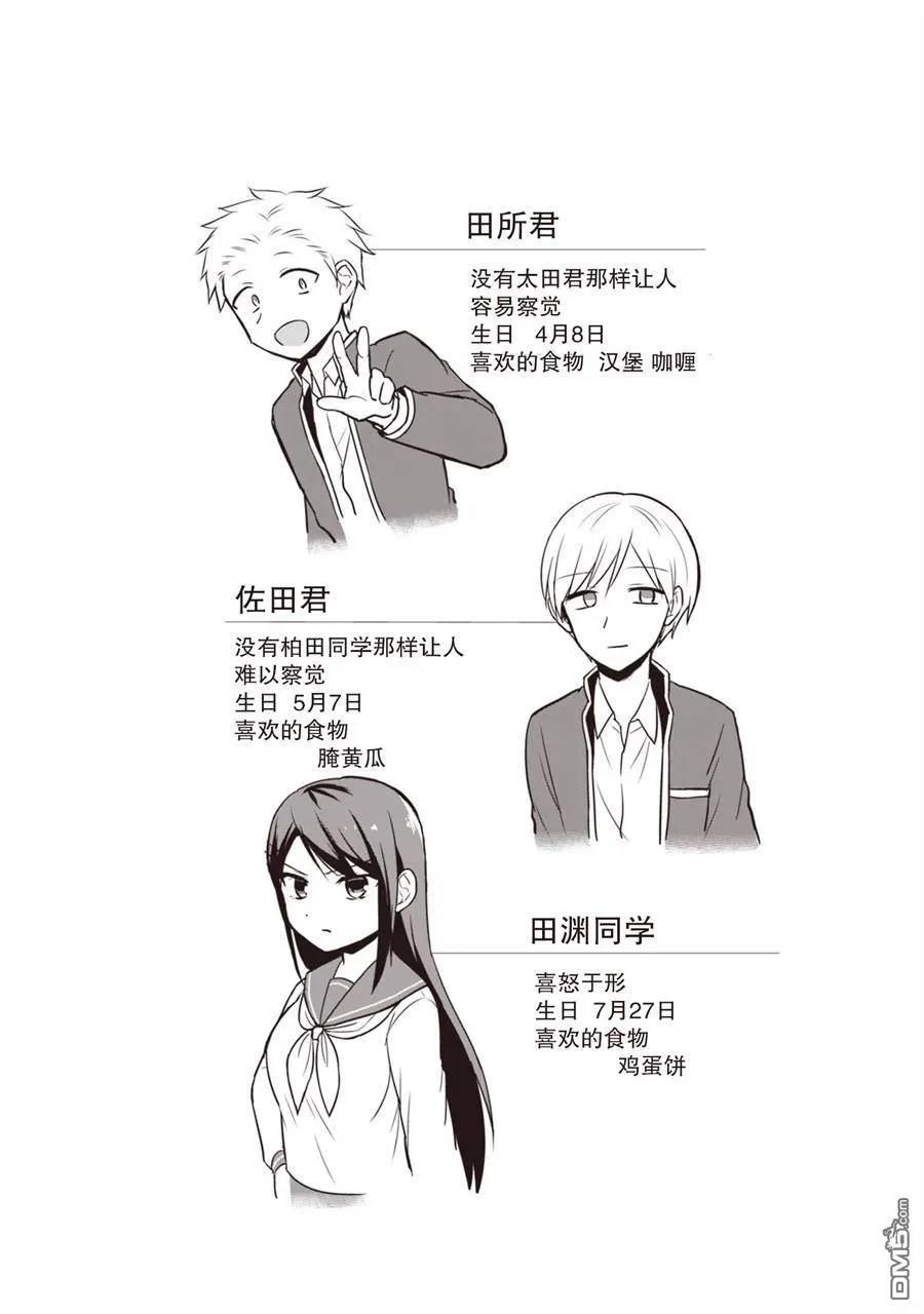 无口的柏田小姐与元气的太田君 - 第1卷 - 第55张图