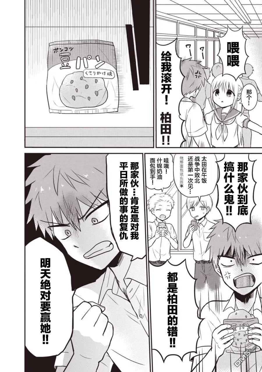 无口的柏田小姐与元气的太田君 - 第1卷 - 第60张图