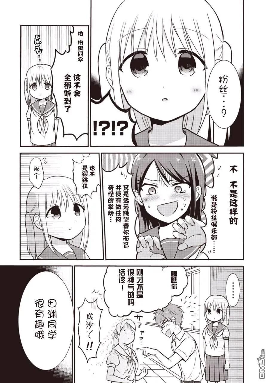 无口的柏田小姐与元气的太田君 - 第1卷 - 第52张图