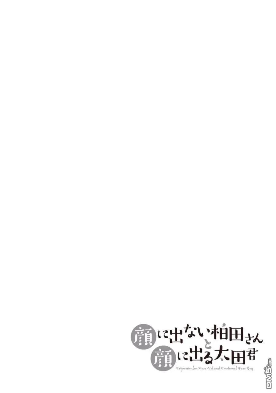 无口的柏田小姐与元气的太田君 - 第1卷 - 第66张图