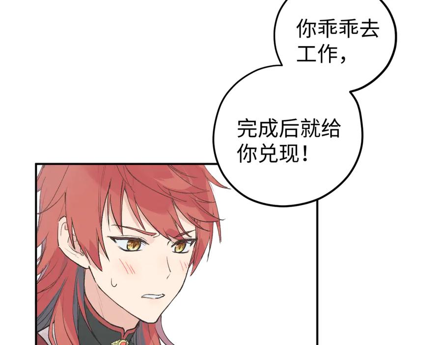 《鹤言虚语》第1话 不听话的部下 第110页