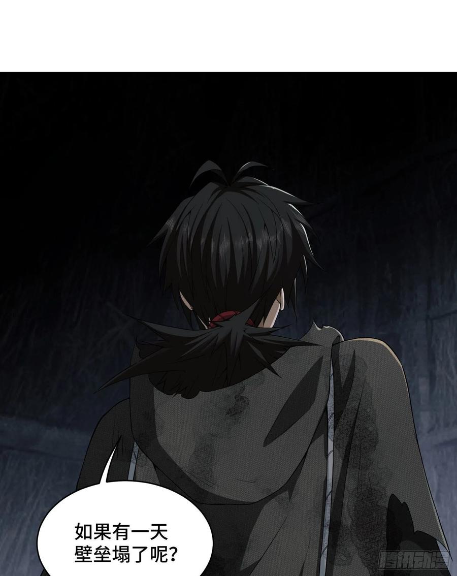 第一序列 第9话 09 狼群来袭！ 第62页