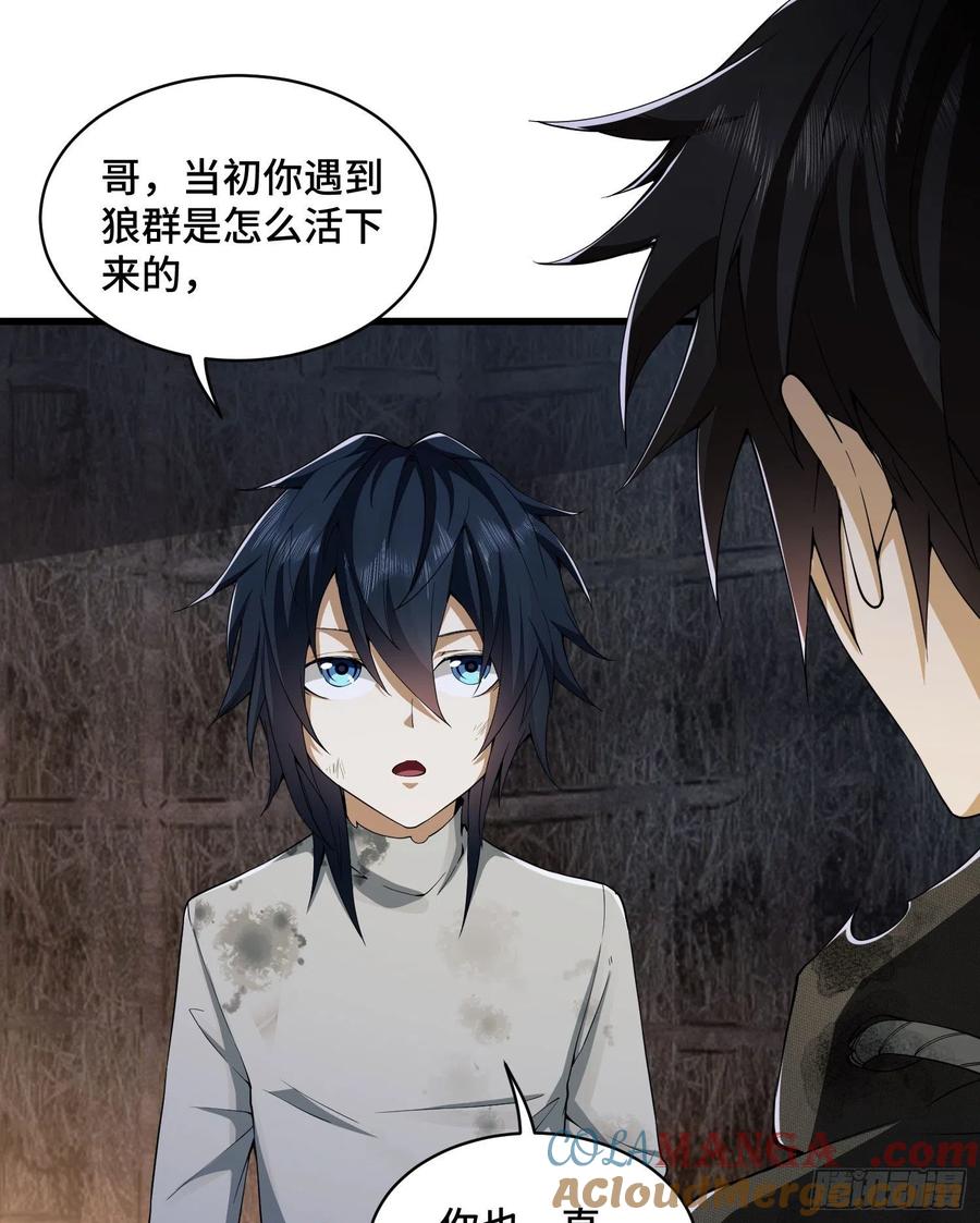 第一序列 第9话 09 狼群来袭！ 第55页