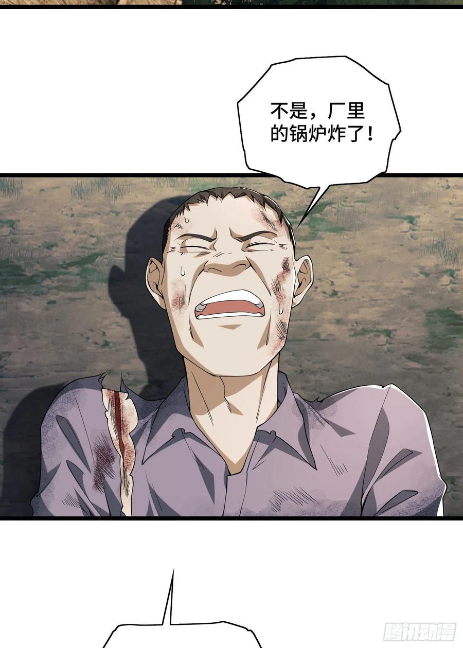 第一序列 第9话 09 狼群来袭！ 第18页