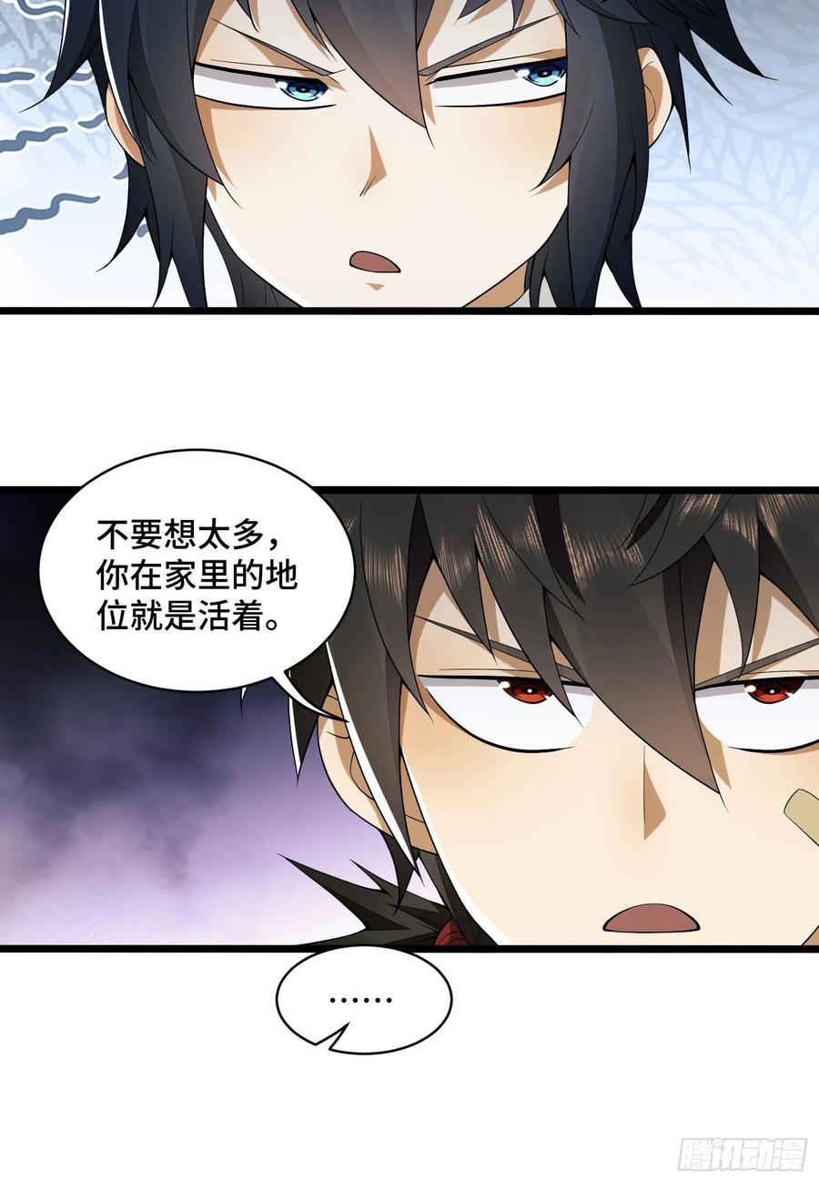 第一序列 第9话 09 狼群来袭！ 第71页