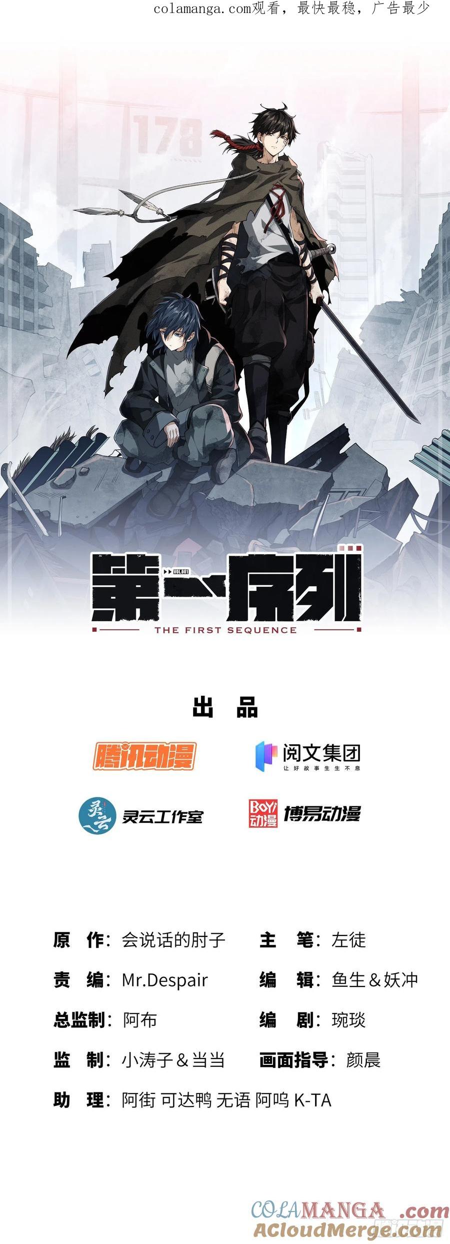 第一序列 第9话 09 狼群来袭！ 第1页