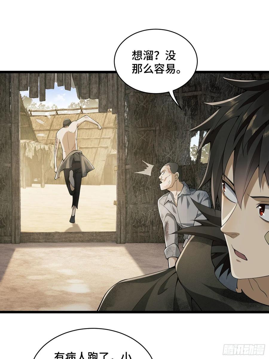 第一序列 第9话 09 狼群来袭！ 第32页