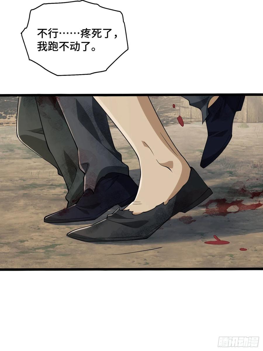 第一序列 第9话 09 狼群来袭！ 第6页