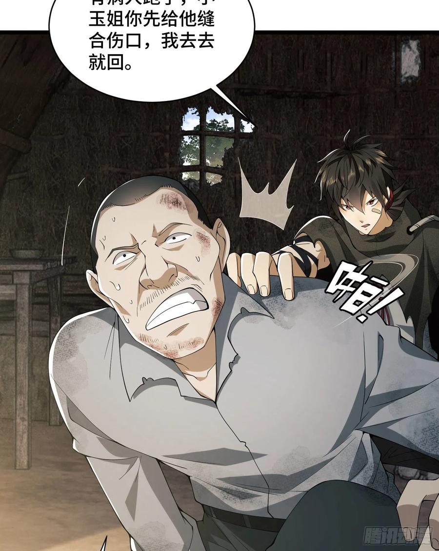 第一序列 第9话 09 狼群来袭！ 第33页