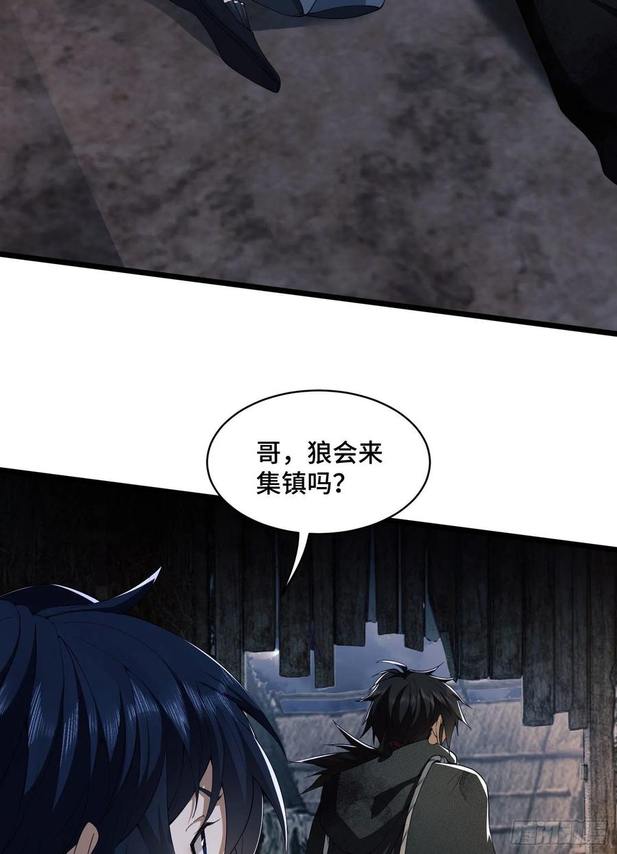 第一序列 第9话 09 狼群来袭！ 第50页