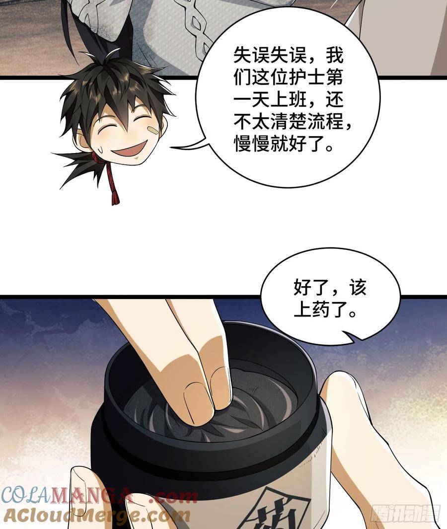 第一序列 第9话 09 狼群来袭！ 第28页
