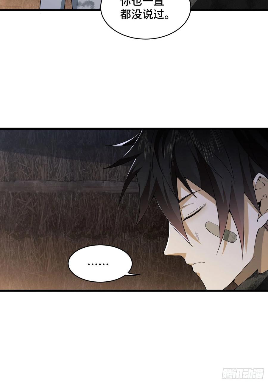 第一序列 第9话 09 狼群来袭！ 第56页