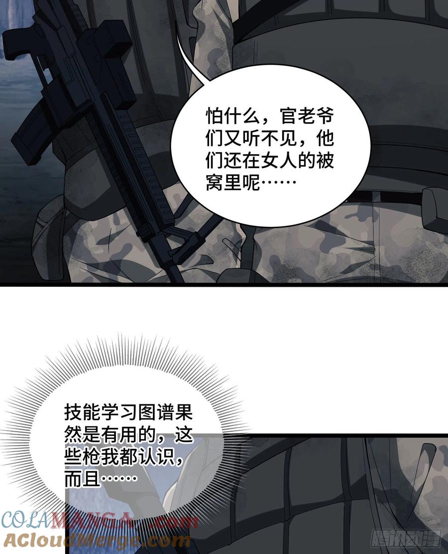 第一序列 第9话 09 狼群来袭！ 第73页