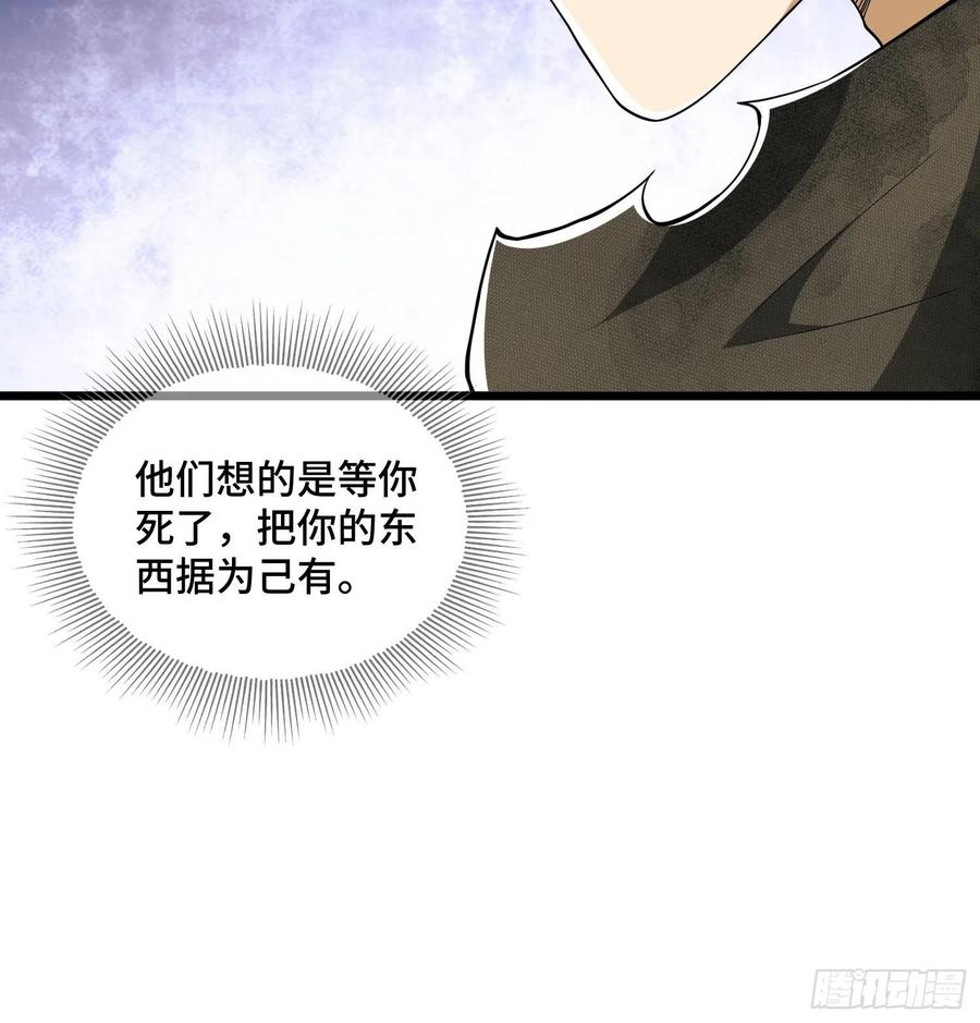第一序列 第9话 09 狼群来袭！ 第21页