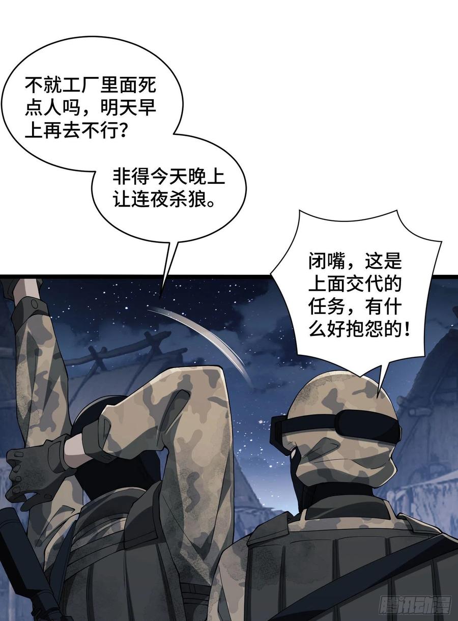 第一序列 第9话 09 狼群来袭！ 第72页
