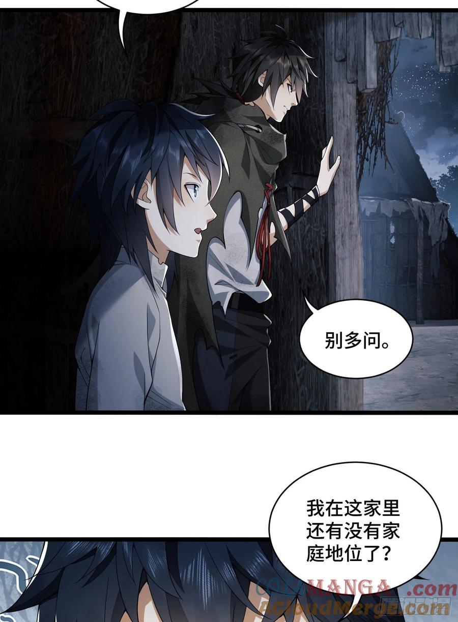 第一序列 第9话 09 狼群来袭！ 第70页