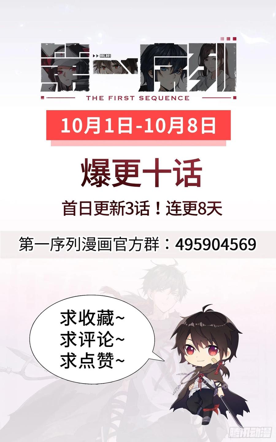 第一序列 第9话 09 狼群来袭！ 第81页