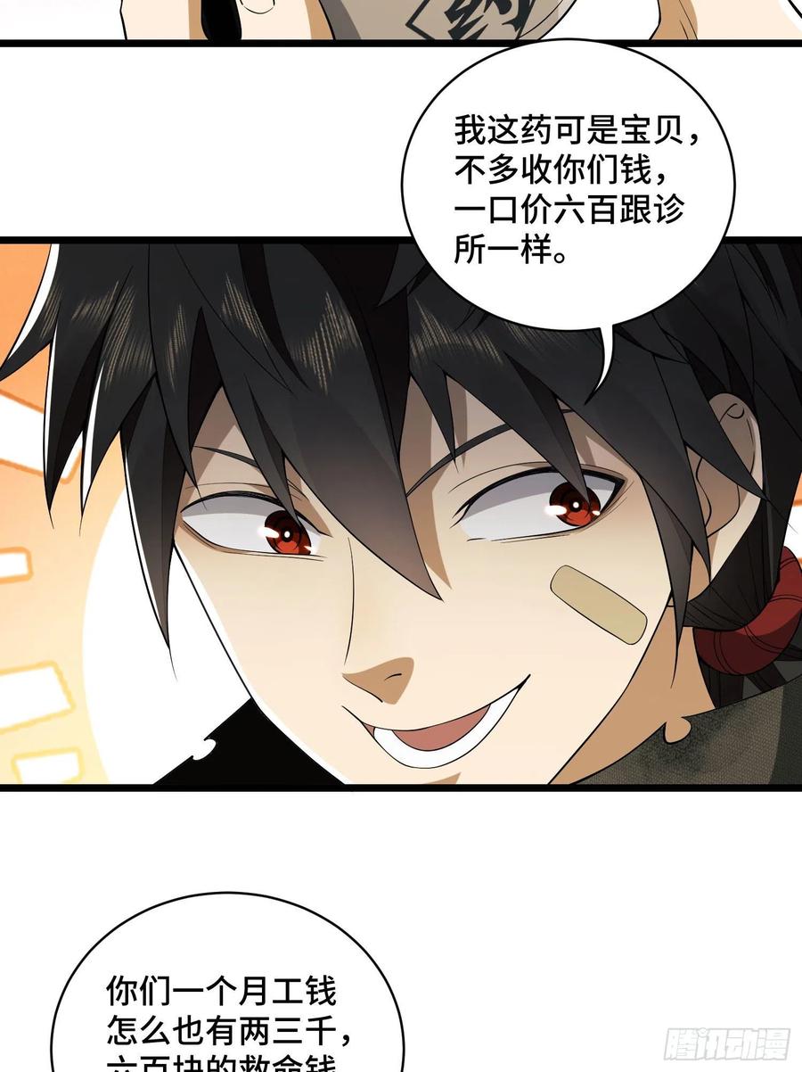第一序列 第9话 09 狼群来袭！ 第29页