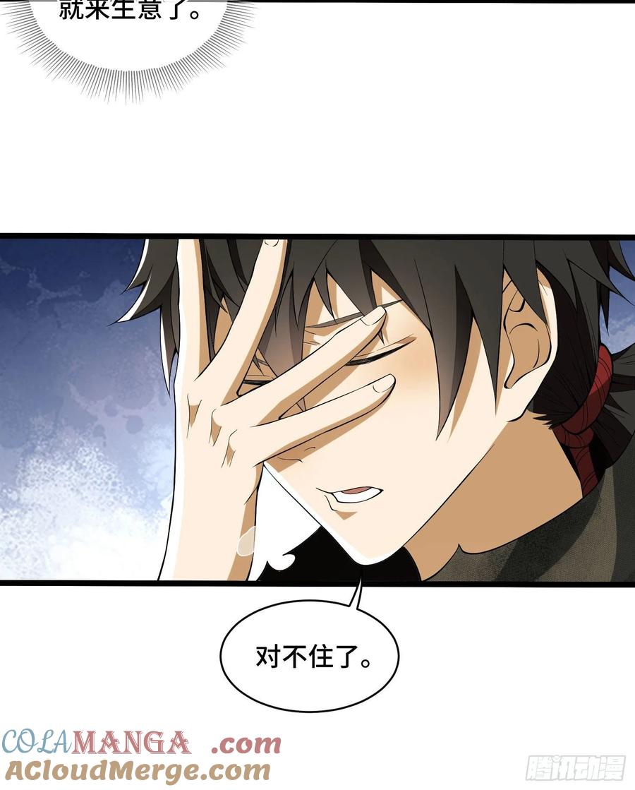 第一序列 第9话 09 狼群来袭！ 第10页