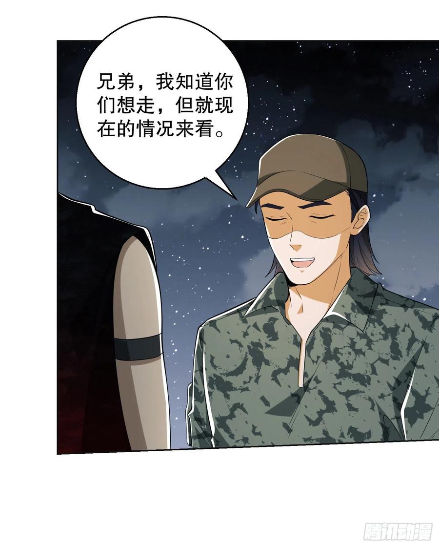 第一序列 第99话 99 昆山狼王 第23页