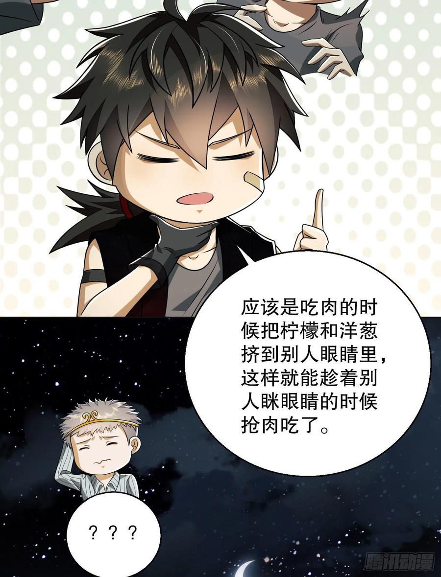 第一序列 第99话 99 昆山狼王 第63页