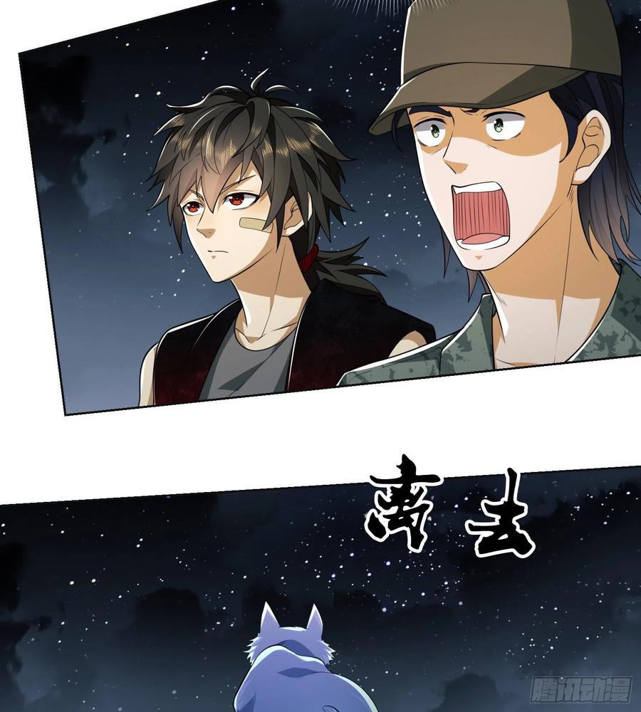 第一序列 第99话 99 昆山狼王 第44页