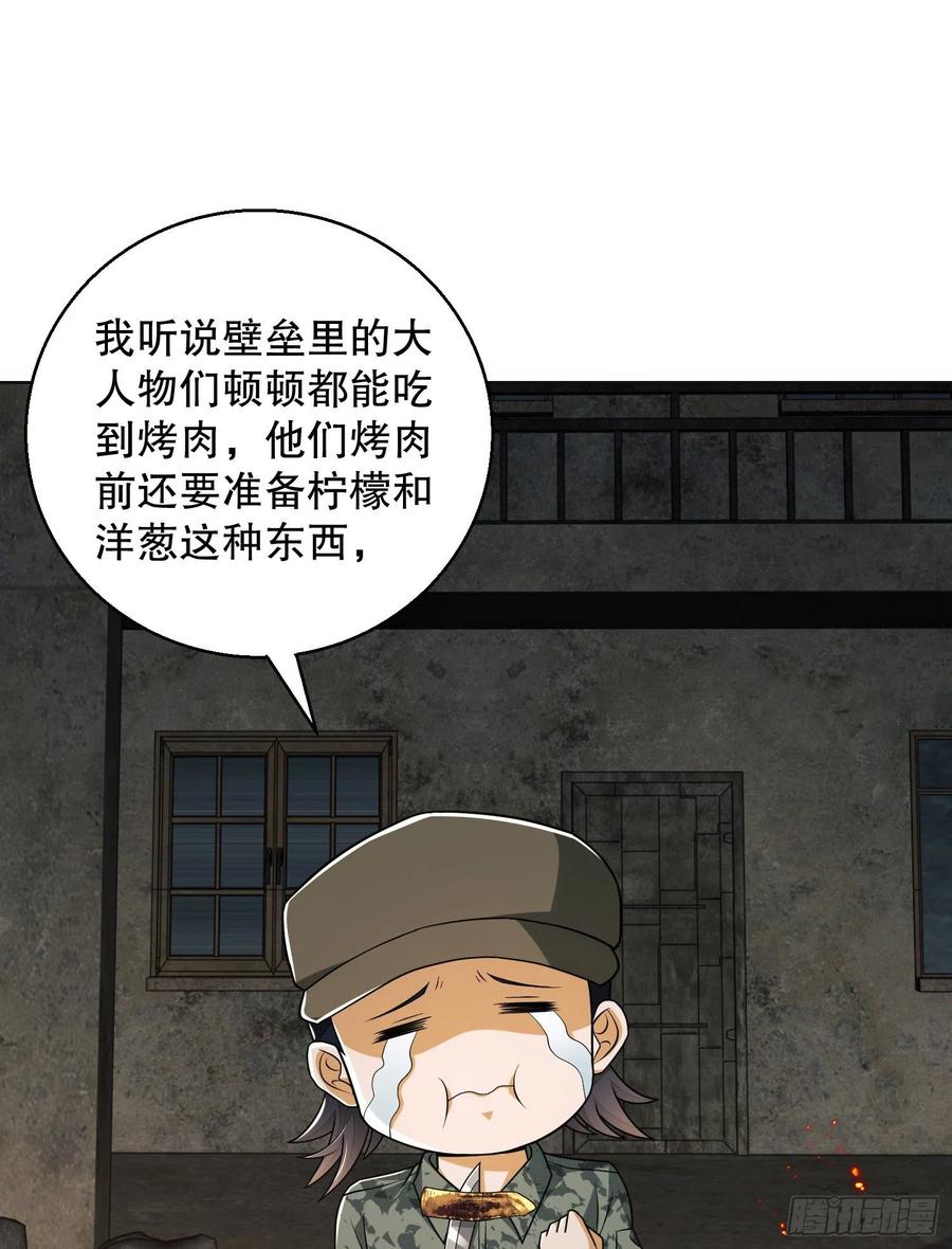 第一序列 第99话 99 昆山狼王 第60页